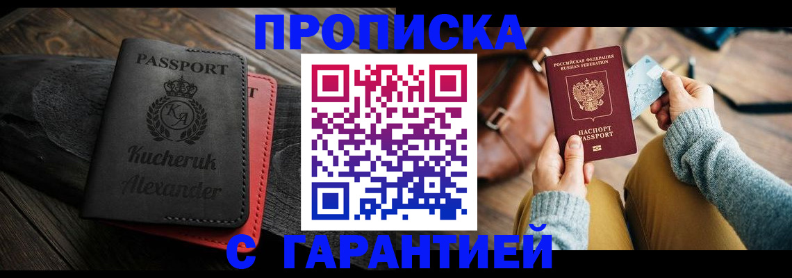 где прописаться в Кингисеппе