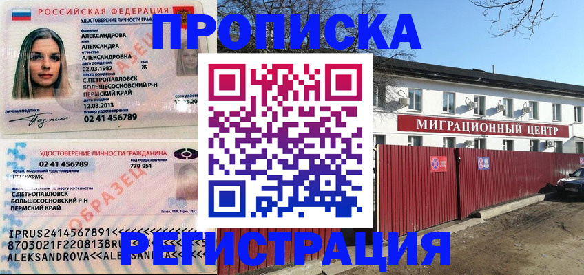 прописка в квартире в Кингисеппе