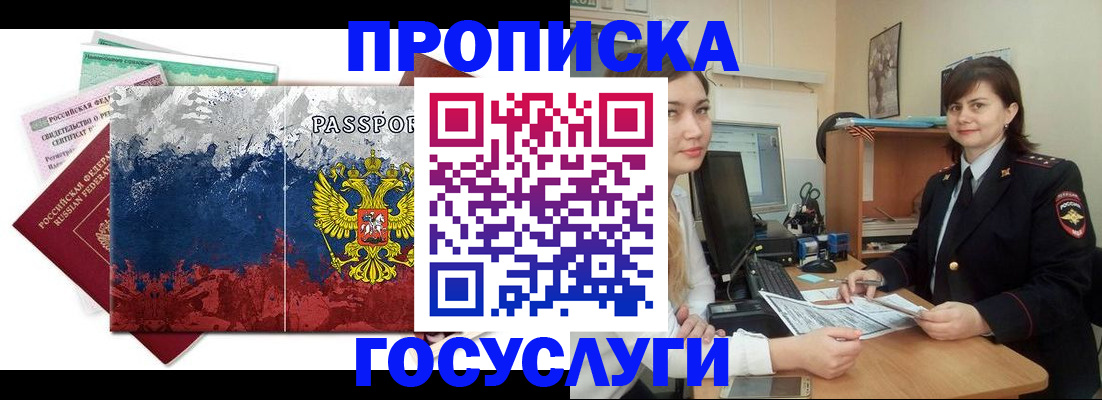 прописка паспорт в Кингисеппе
